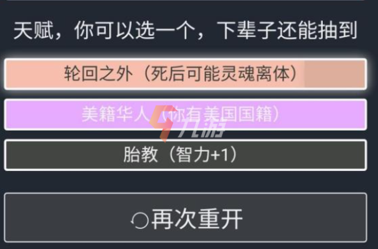 《永劫无间满级天赋加点攻略》永劫天赋全开