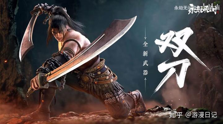 《永劫无间》新武器双刀秒变“飞轮”