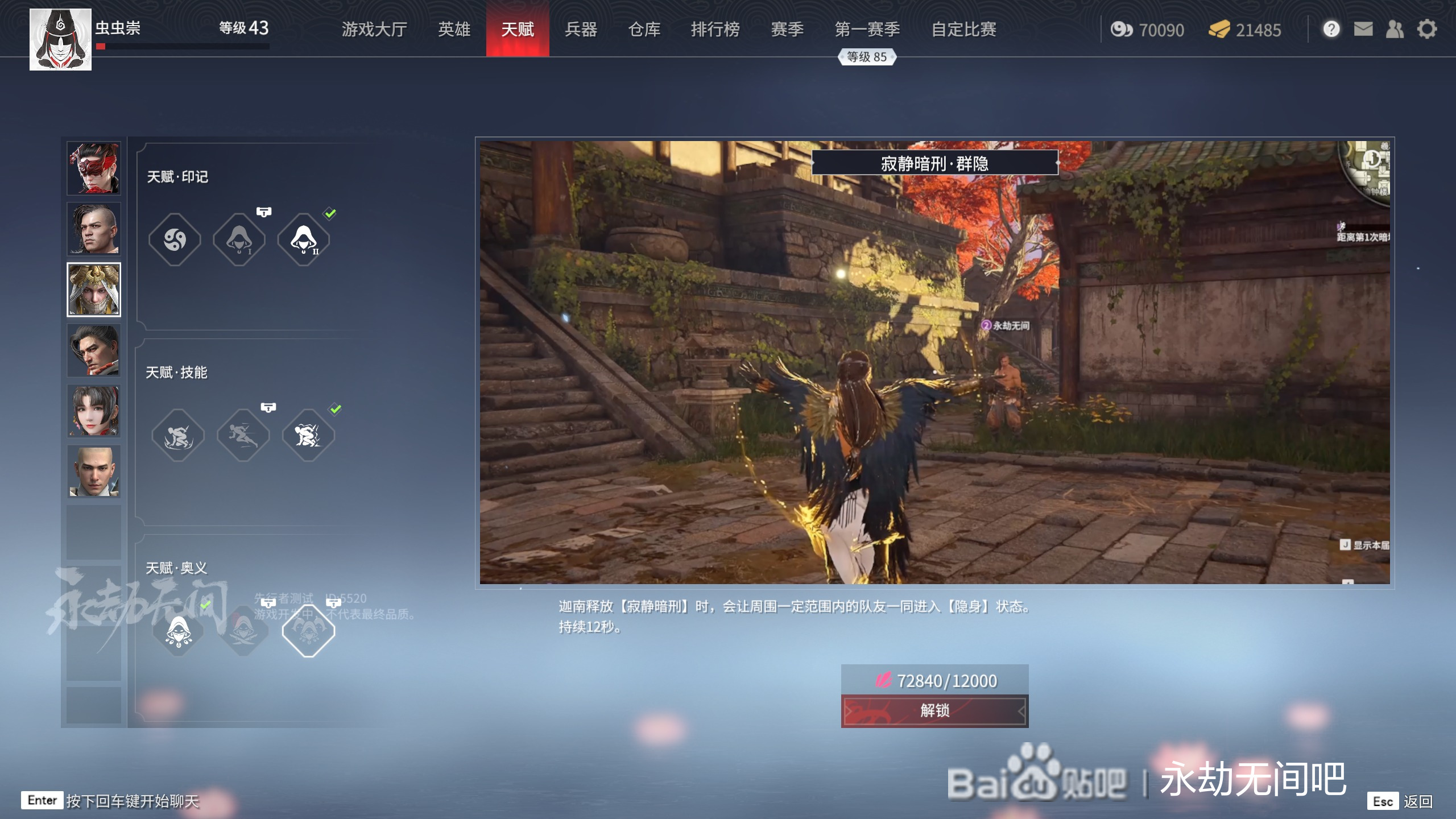 永劫无间天赋怎么带_永劫无间天赋怎么带好_永劫无间天赋页