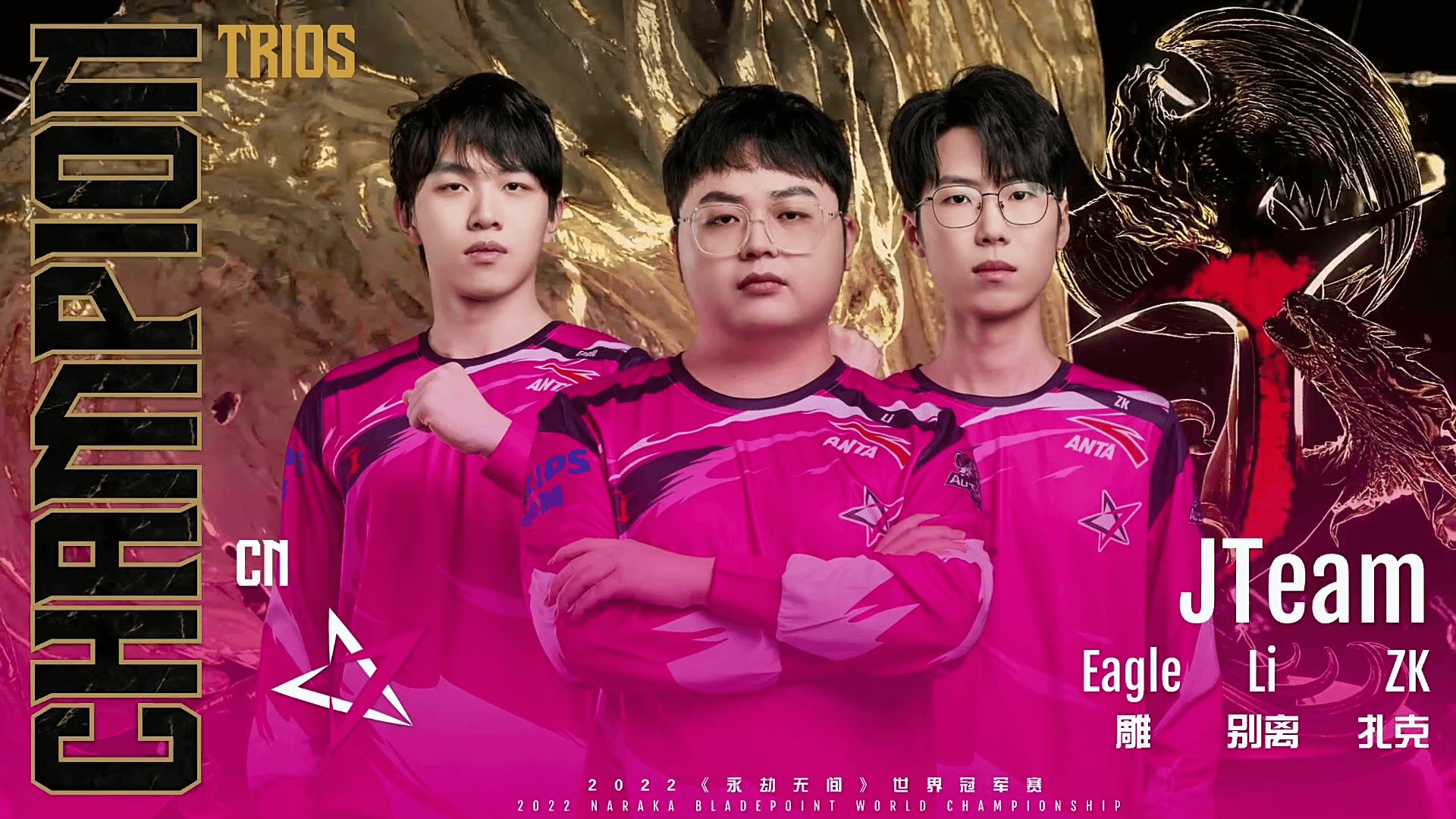 JTeam 成功卫冕永劫无间第二届世界冠军赛三排奖杯
