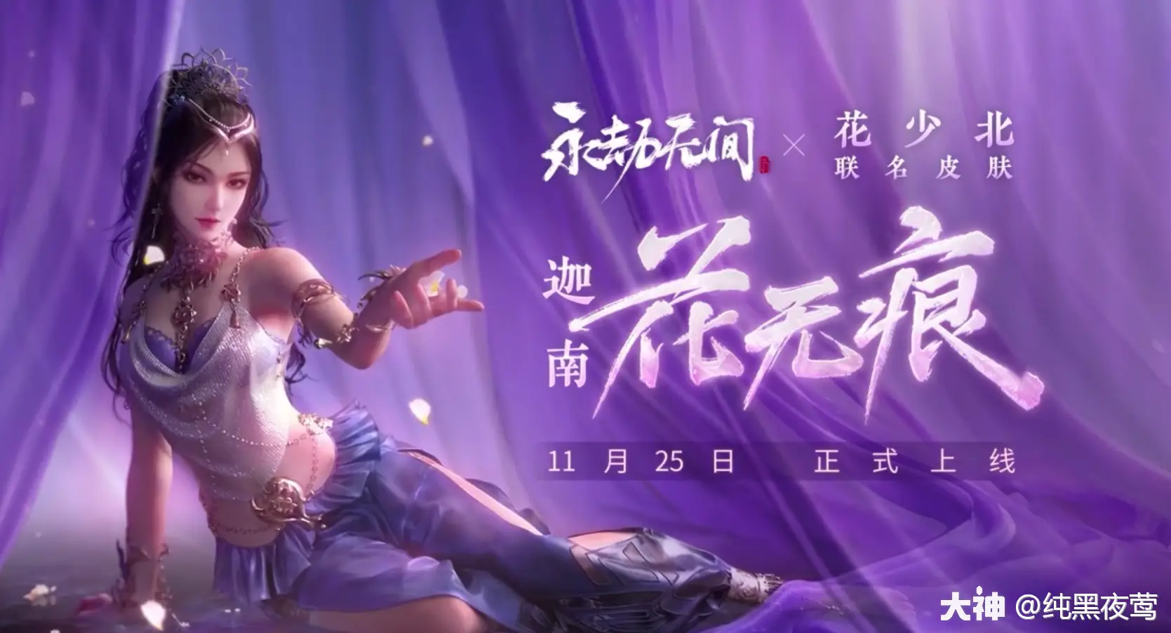 永劫无间黑号卡盟泛滥，外挂制作者嚣张宣称腾讯法则