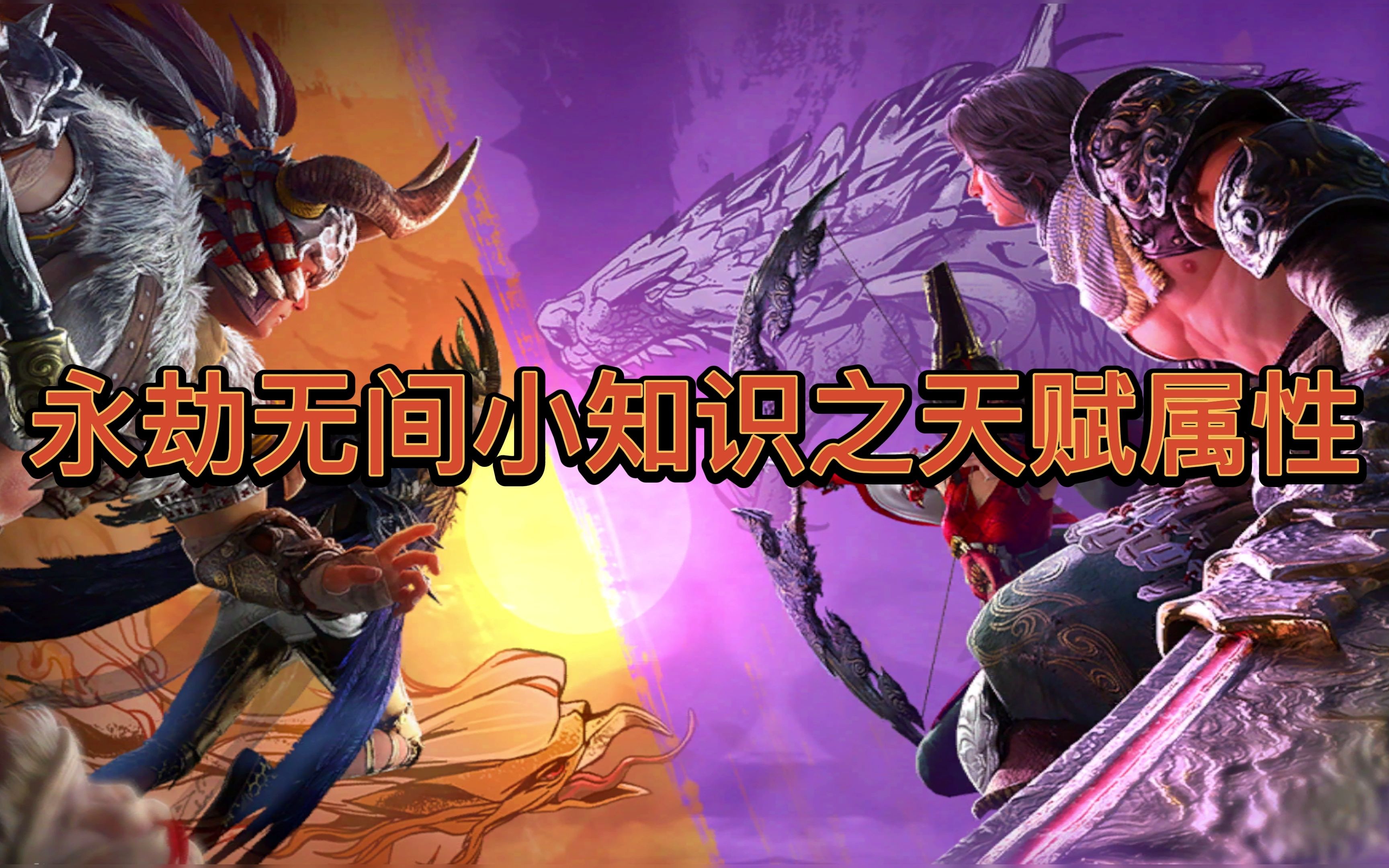 永劫无间天海天赋选择教程：如何打造最强战士？