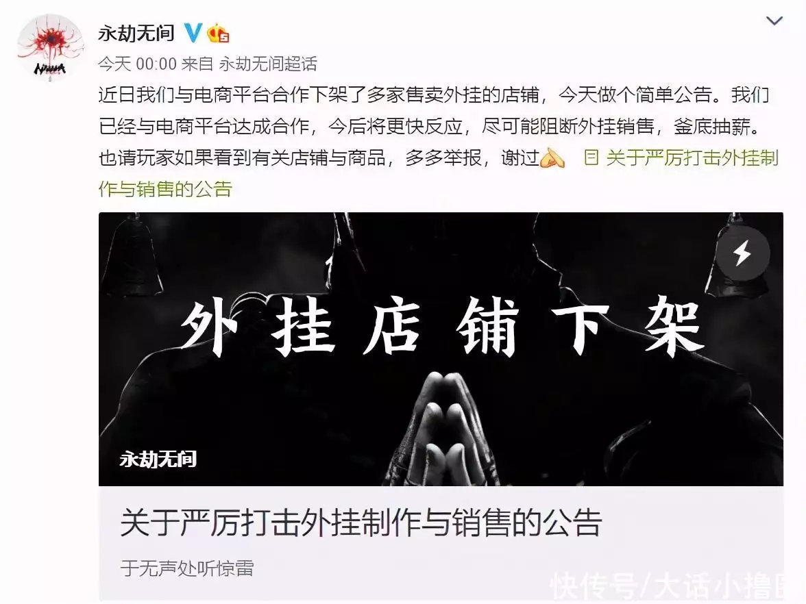 永劫无间官方与电商平台合作打击外挂，虎牙单行开挂仍未回复